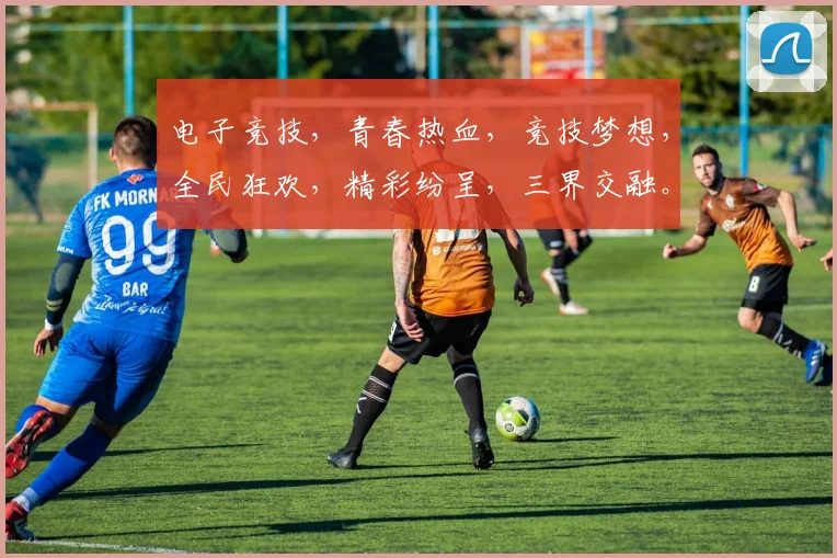 电子竞技，青春热血，竞技梦想，全民狂欢，精彩纷呈，三界交融。